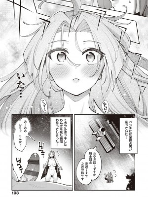 [あきのそら] 異世界来たのでスケベスキルで全力謳歌しようと思う 2 + デジタル特装版♥限定特典 [DL版]_104