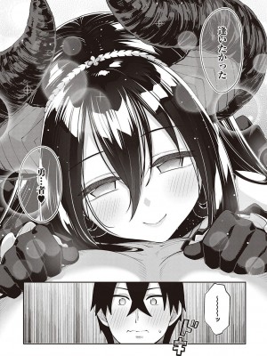 [あきのそら] 異世界来たのでスケベスキルで全力謳歌しようと思う 2 + デジタル特装版♥限定特典 [DL版]_167