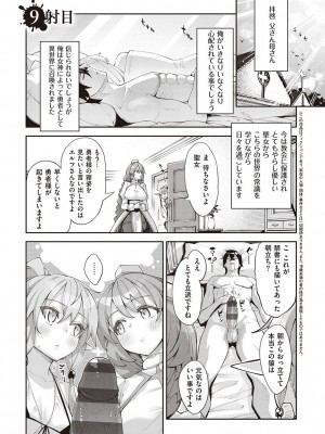 [あきのそら] 異世界来たのでスケベスキルで全力謳歌しようと思う 2 + デジタル特装版♥限定特典 [DL版]_120