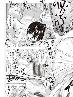 [あきのそら] 異世界来たのでスケベスキルで全力謳歌しようと思う 2 + デジタル特装版♥限定特典 [DL版]_030