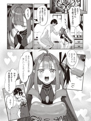 [あきのそら] 異世界来たのでスケベスキルで全力謳歌しようと思う 2 + デジタル特装版♥限定特典 [DL版]_080