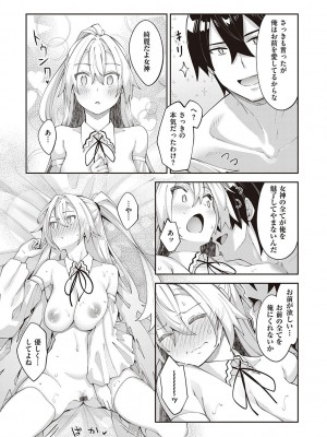 [あきのそら] 異世界来たのでスケベスキルで全力謳歌しようと思う 2 + デジタル特装版♥限定特典 [DL版]_024