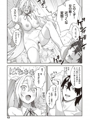 [あきのそら] 異世界来たのでスケベスキルで全力謳歌しようと思う 2 + デジタル特装版♥限定特典 [DL版]_014