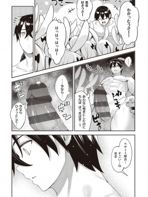 [あきのそら] 異世界来たのでスケベスキルで全力謳歌しようと思う 2 + デジタル特装版♥限定特典 [DL版]_160