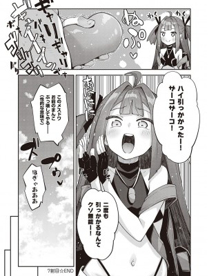 [あきのそら] 異世界来たのでスケベスキルで全力謳歌しようと思う 2 + デジタル特装版♥限定特典 [DL版]_081