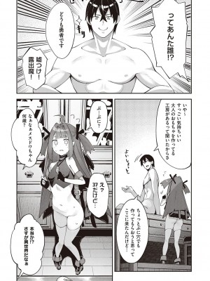 [あきのそら] 異世界来たのでスケベスキルで全力謳歌しようと思う 2 + デジタル特装版♥限定特典 [DL版]_056