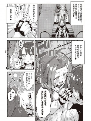 [あきのそら] 異世界来たのでスケベスキルで全力謳歌しようと思う 2 + デジタル特装版♥限定特典 [DL版]_098