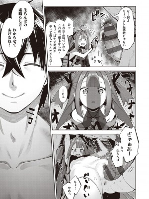 [あきのそら] 異世界来たのでスケベスキルで全力謳歌しようと思う 2 + デジタル特装版♥限定特典 [DL版]_064