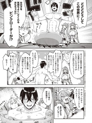 [あきのそら] 異世界来たのでスケベスキルで全力謳歌しようと思う 2 + デジタル特装版♥限定特典 [DL版]_052