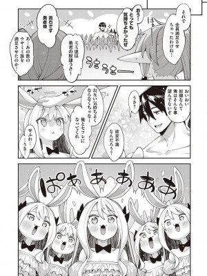 [あきのそら] 異世界来たのでスケベスキルで全力謳歌しようと思う 2 + デジタル特装版♥限定特典 [DL版]_159