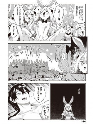 [あきのそら] 異世界来たのでスケベスキルで全力謳歌しようと思う 2 + デジタル特装版♥限定特典 [DL版]_145