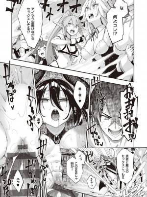 [あきのそら] 異世界来たのでスケベスキルで全力謳歌しようと思う 2 + デジタル特装版♥限定特典 [DL版]_192