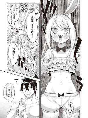 [あきのそら] 異世界来たのでスケベスキルで全力謳歌しようと思う 2 + デジタル特装版♥限定特典 [DL版]_146