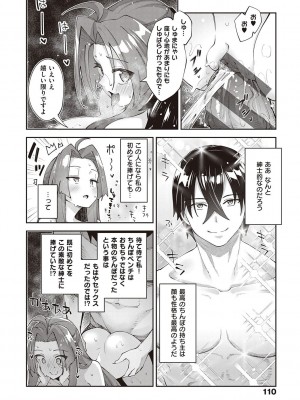 [あきのそら] 異世界来たのでスケベスキルで全力謳歌しようと思う 2 + デジタル特装版♥限定特典 [DL版]_111