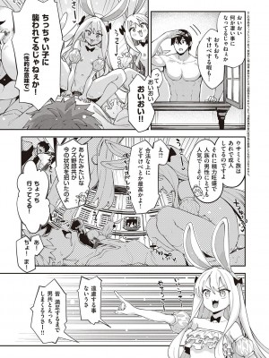 [あきのそら] 異世界来たのでスケベスキルで全力謳歌しようと思う 2 + デジタル特装版♥限定特典 [DL版]_140