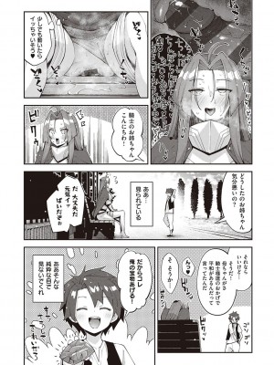 [あきのそら] 異世界来たのでスケベスキルで全力謳歌しようと思う 2 + デジタル特装版♥限定特典 [DL版]_097