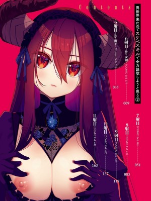 [あきのそら] 異世界来たのでスケベスキルで全力謳歌しようと思う 2 + デジタル特装版♥限定特典 [DL版]_009