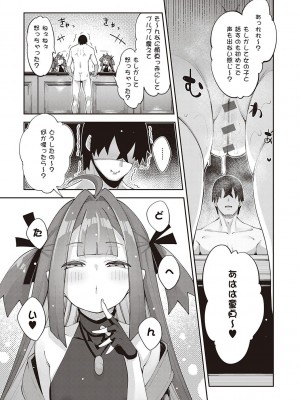 [あきのそら] 異世界来たのでスケベスキルで全力謳歌しようと思う 2 + デジタル特装版♥限定特典 [DL版]_058