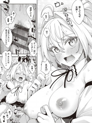 [あきのそら] 異世界来たのでスケベスキルで全力謳歌しようと思う 2 + デジタル特装版♥限定特典 [DL版]_132