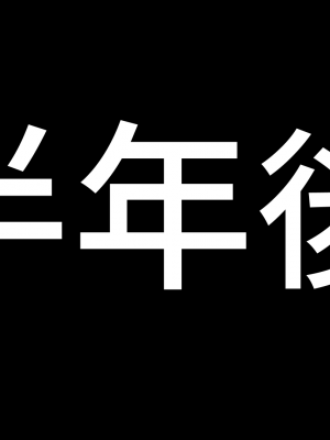 [アイチルワークス (林チェリー)] 隣人の人妻ギャルを寝取って孕ませてみた。 [中国翻訳]_325