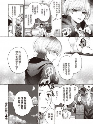[背中が尻] 春に芽吹く (COMIC 快楽天 2024年1月号) [中国翻訳] [DL版]_20