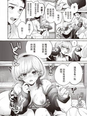 [背中が尻] 春に芽吹く (COMIC 快楽天 2024年1月号) [中国翻訳] [DL版]_14
