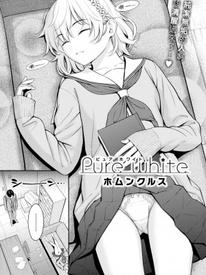 [ホムンクルス] Pure White (COMIC 快楽天 2024年2月号) [大鸟可不敢乱转汉化] [DL版]_05
