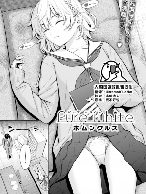 [ホムンクルス] Pure White (COMIC 快楽天 2024年2月号) [大鸟可不敢乱转汉化] [DL版]_03