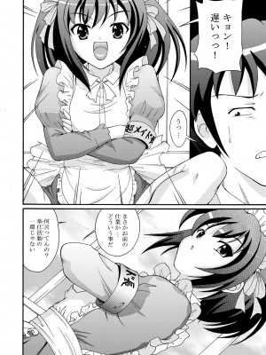 [錦ノ鯉&nbsp;&nbsp;(錦ヶ浦鯉三郎)] SOS団の超メイド作戦 (涼宮ハルヒの憂鬱)&nbsp;&nbsp;[DL版]_13