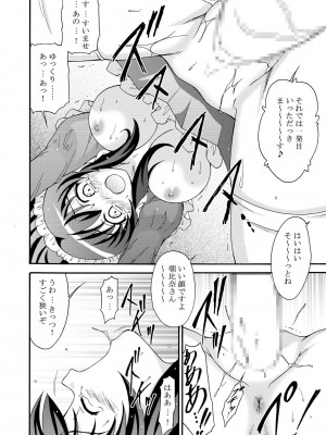 [錦ノ鯉&nbsp;&nbsp;(錦ヶ浦鯉三郎)] SOS団の超メイド作戦 (涼宮ハルヒの憂鬱)&nbsp;&nbsp;[DL版]_11