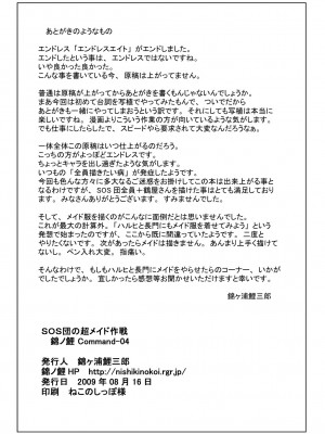 [錦ノ鯉&nbsp;&nbsp;(錦ヶ浦鯉三郎)] SOS団の超メイド作戦 (涼宮ハルヒの憂鬱)&nbsp;&nbsp;[DL版]_21