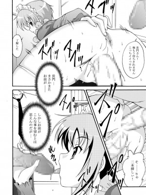 [錦ノ鯉&nbsp;&nbsp;(錦ヶ浦鯉三郎)] SOS団の超メイド作戦 (涼宮ハルヒの憂鬱)&nbsp;&nbsp;[DL版]_07