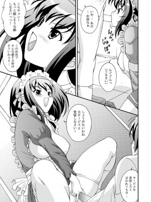 [錦ノ鯉&nbsp;&nbsp;(錦ヶ浦鯉三郎)] SOS団の超メイド作戦 (涼宮ハルヒの憂鬱)&nbsp;&nbsp;[DL版]_16