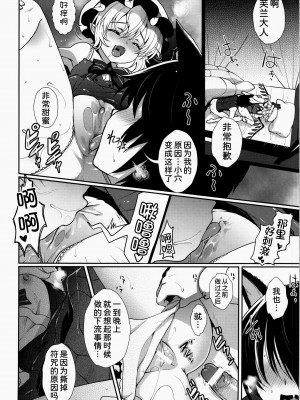 (例大祭11) [くまたんFlash! (はなぉ)] Concern (東方Project)&nbsp;&nbsp;[甜族星人x我不看本子汉化]_17