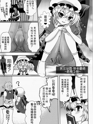(例大祭11) [くまたんFlash! (はなぉ)] Concern (東方Project)&nbsp;&nbsp;[甜族星人x我不看本子汉化]_06