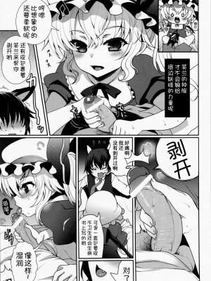 (例大祭11) [くまたんFlash! (はなぉ)] Concern (東方Project)&nbsp;&nbsp;[甜族星人x我不看本子汉化]_08