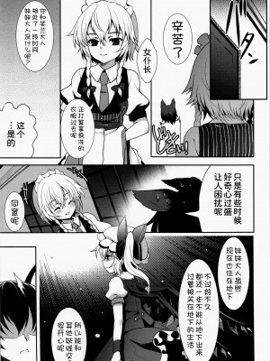 (例大祭11) [くまたんFlash! (はなぉ)] Concern (東方Project)&nbsp;&nbsp;[甜族星人x我不看本子汉化]_12