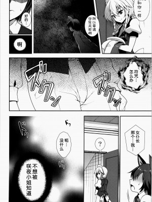 (例大祭11) [くまたんFlash! (はなぉ)] Concern (東方Project)&nbsp;&nbsp;[甜族星人x我不看本子汉化]_13