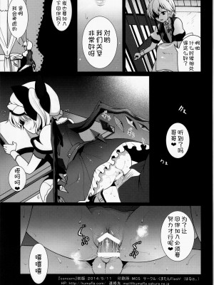 (例大祭11) [くまたんFlash! (はなぉ)] Concern (東方Project)&nbsp;&nbsp;[甜族星人x我不看本子汉化]_26