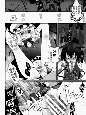 (例大祭11) [くまたんFlash! (はなぉ)] Concern (東方Project)&nbsp;&nbsp;[甜族星人x我不看本子汉化]_19