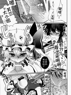 (例大祭11) [くまたんFlash! (はなぉ)] Concern (東方Project)&nbsp;&nbsp;[甜族星人x我不看本子汉化]_10