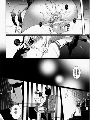 (例大祭11) [くまたんFlash! (はなぉ)] Concern (東方Project)&nbsp;&nbsp;[甜族星人x我不看本子汉化]_25