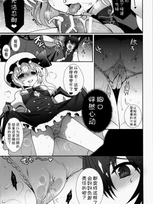 (例大祭11) [くまたんFlash! (はなぉ)] Concern (東方Project)&nbsp;&nbsp;[甜族星人x我不看本子汉化]_16