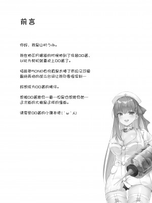 [とりはむほりっく (山村うみ)] 意地悪BBちゃんの射精管理(イタズラ)♥ (Fate／Grand Order) [黑锅汉化组] [DL版]_05