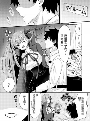 [とりはむほりっく (山村うみ)] 意地悪BBちゃんの射精管理(イタズラ)♥ (Fate／Grand Order) [黑锅汉化组] [DL版]_06