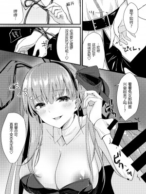 [とりはむほりっく (山村うみ)] 意地悪BBちゃんの射精管理(イタズラ)♥ (Fate／Grand Order) [黑锅汉化组] [DL版]_08