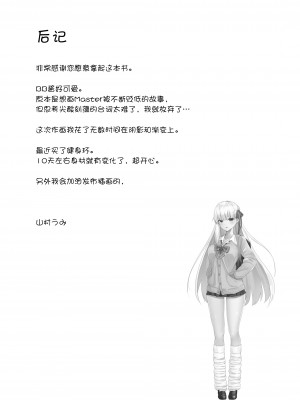 [とりはむほりっく (山村うみ)] 意地悪BBちゃんの射精管理(イタズラ)♥ (Fate／Grand Order) [黑锅汉化组] [DL版]_26