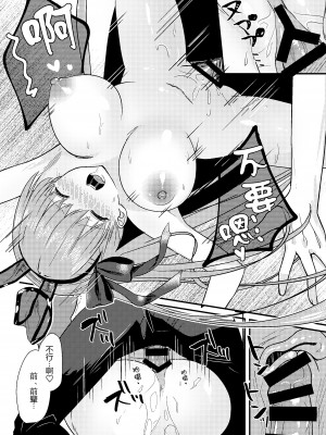 [とりはむほりっく (山村うみ)] 意地悪BBちゃんの射精管理(イタズラ)♥ (Fate／Grand Order) [黑锅汉化组] [DL版]_19