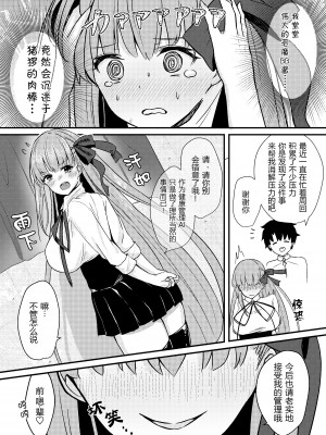 [とりはむほりっく (山村うみ)] 意地悪BBちゃんの射精管理(イタズラ)♥ (Fate／Grand Order) [黑锅汉化组] [DL版]_25