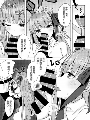 [とりはむほりっく (山村うみ)] 意地悪BBちゃんの射精管理(イタズラ)♥ (Fate／Grand Order) [黑锅汉化组] [DL版]_09